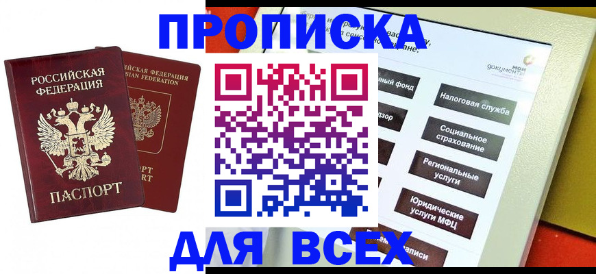 прописка 2025 в Лодейном Поле