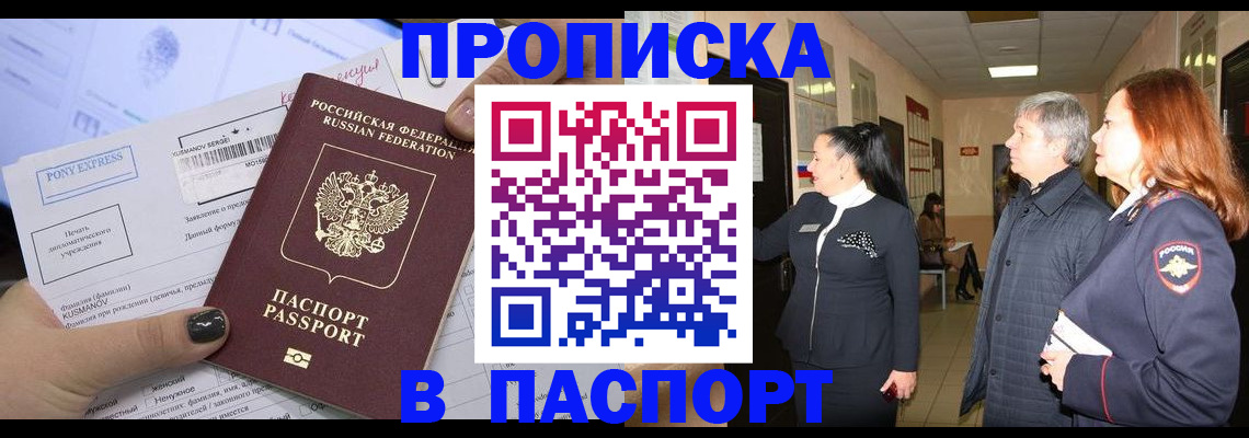 купить прописку в Лодейном Поле