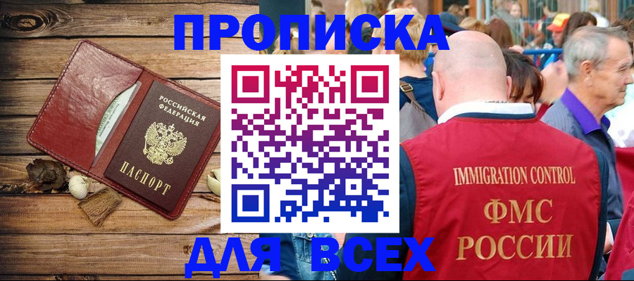 прописка штамп в Лодейном Поле